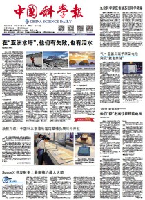中国科学报